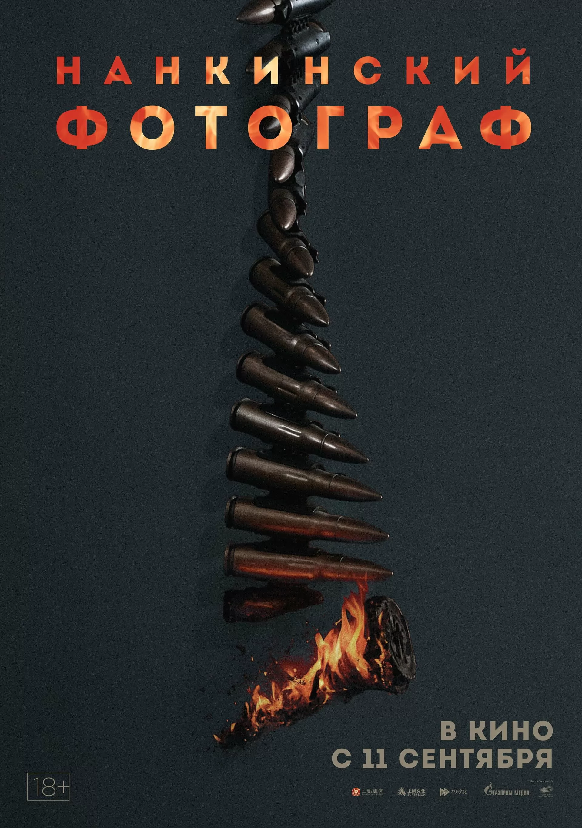 Нанкинский фотограф / Nan Jing zhao xiang guan (2025) отзывы. Рецензии. Новости кино. Актеры фильма Нанкинский фотограф. Отзывы о фильме Нанкинский фотограф