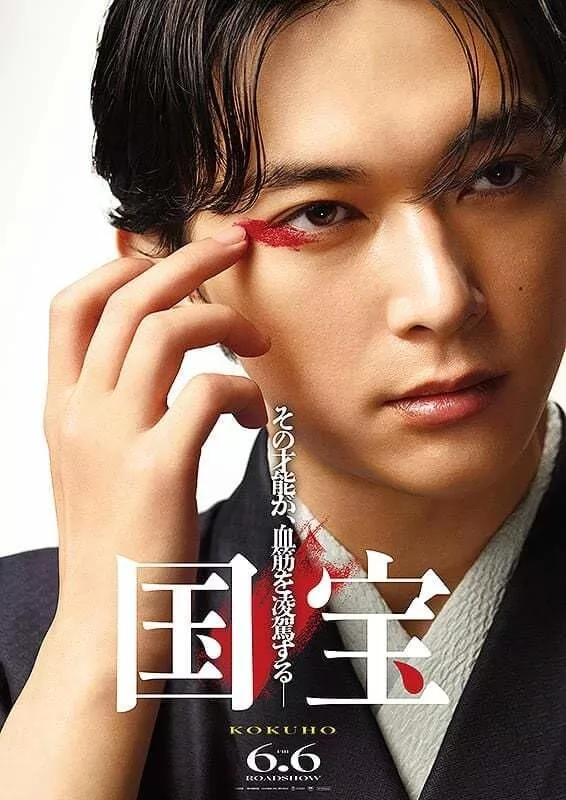 Национальное достояние / Kokuho (2025) отзывы. Рецензии. Новости кино. Актеры фильма Национальное достояние. Отзывы о фильме Национальное достояние