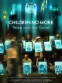 Детей больше нет