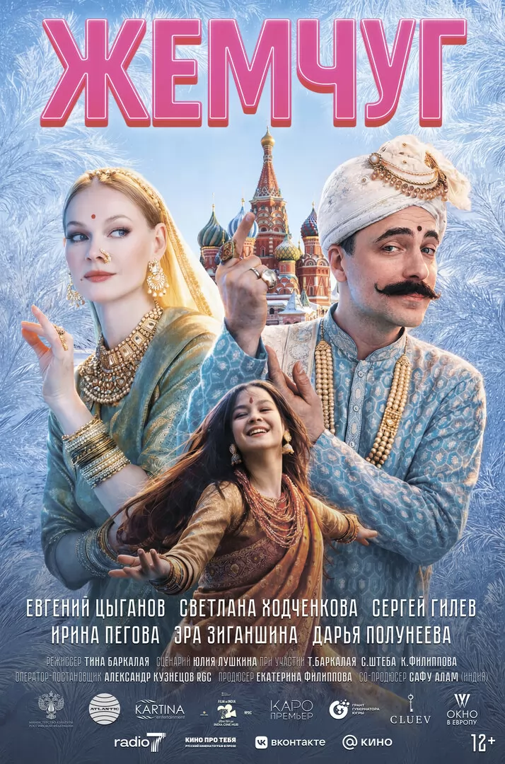 Жемчуг: постер N269691