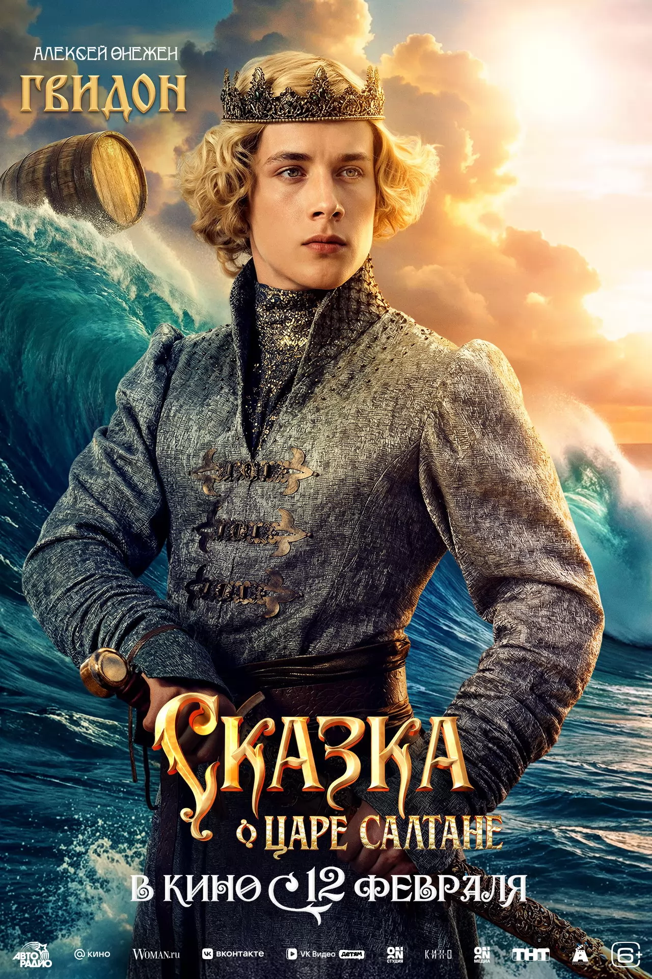 Сказка о царе Салтане: постер N269889