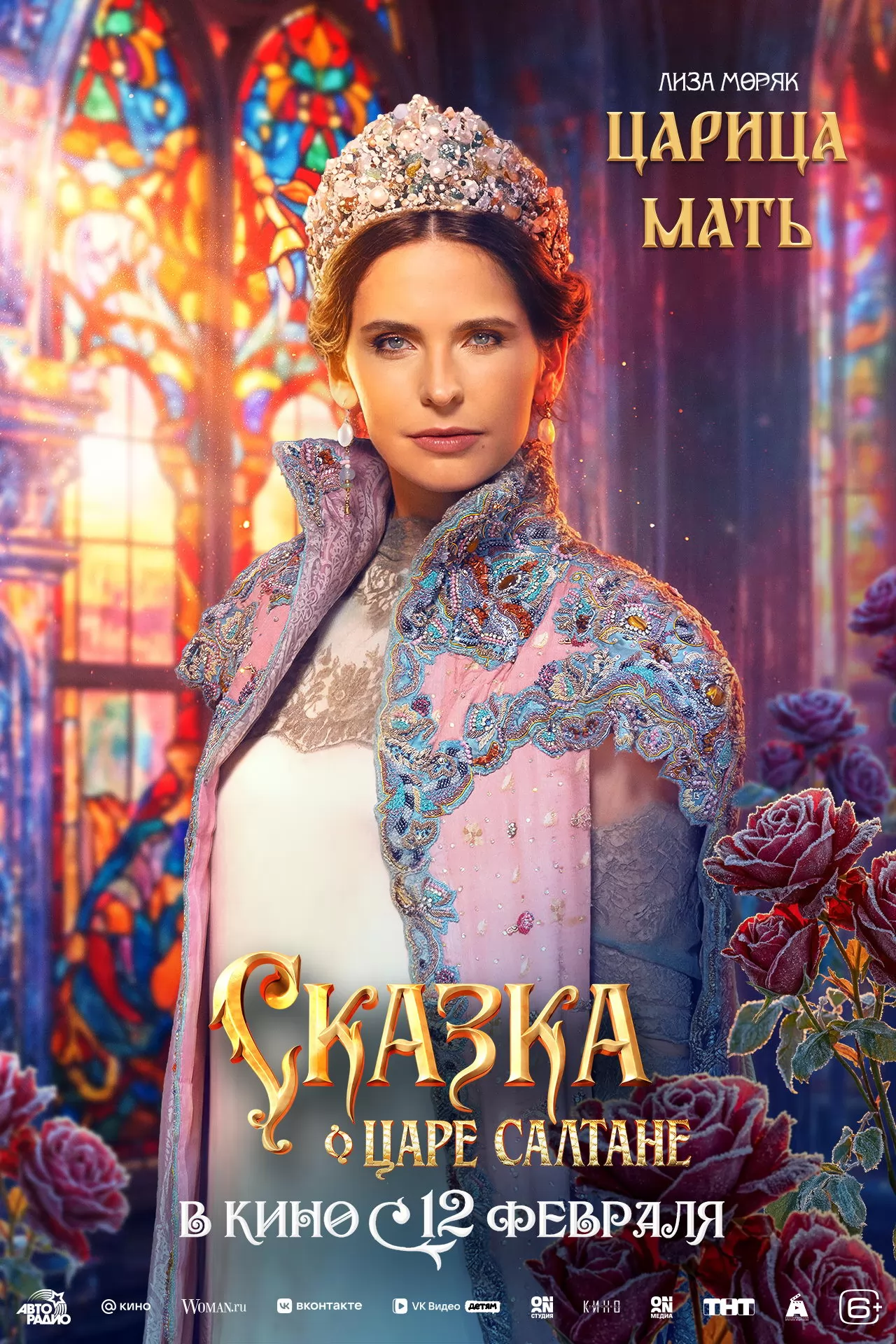 Сказка о царе Салтане: постер N269892