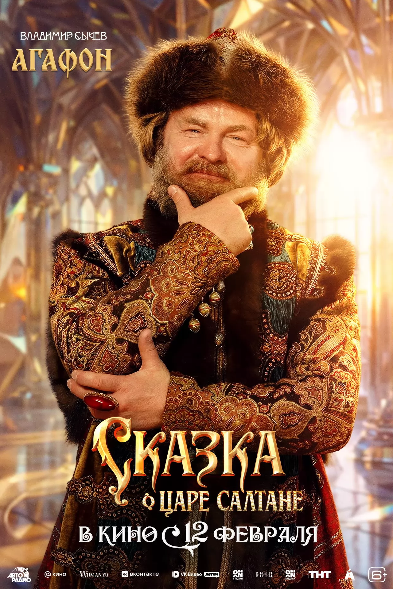 Сказка о царе Салтане: постер N269893