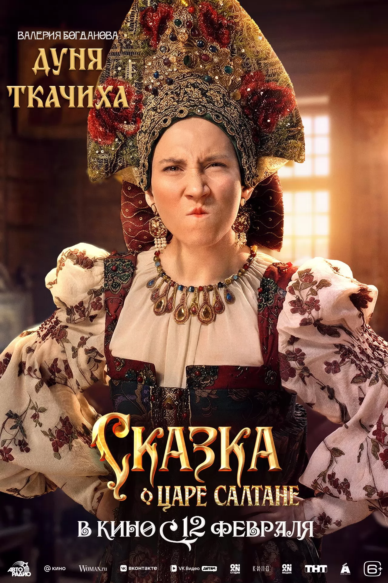 Сказка о царе Салтане: постер N269897