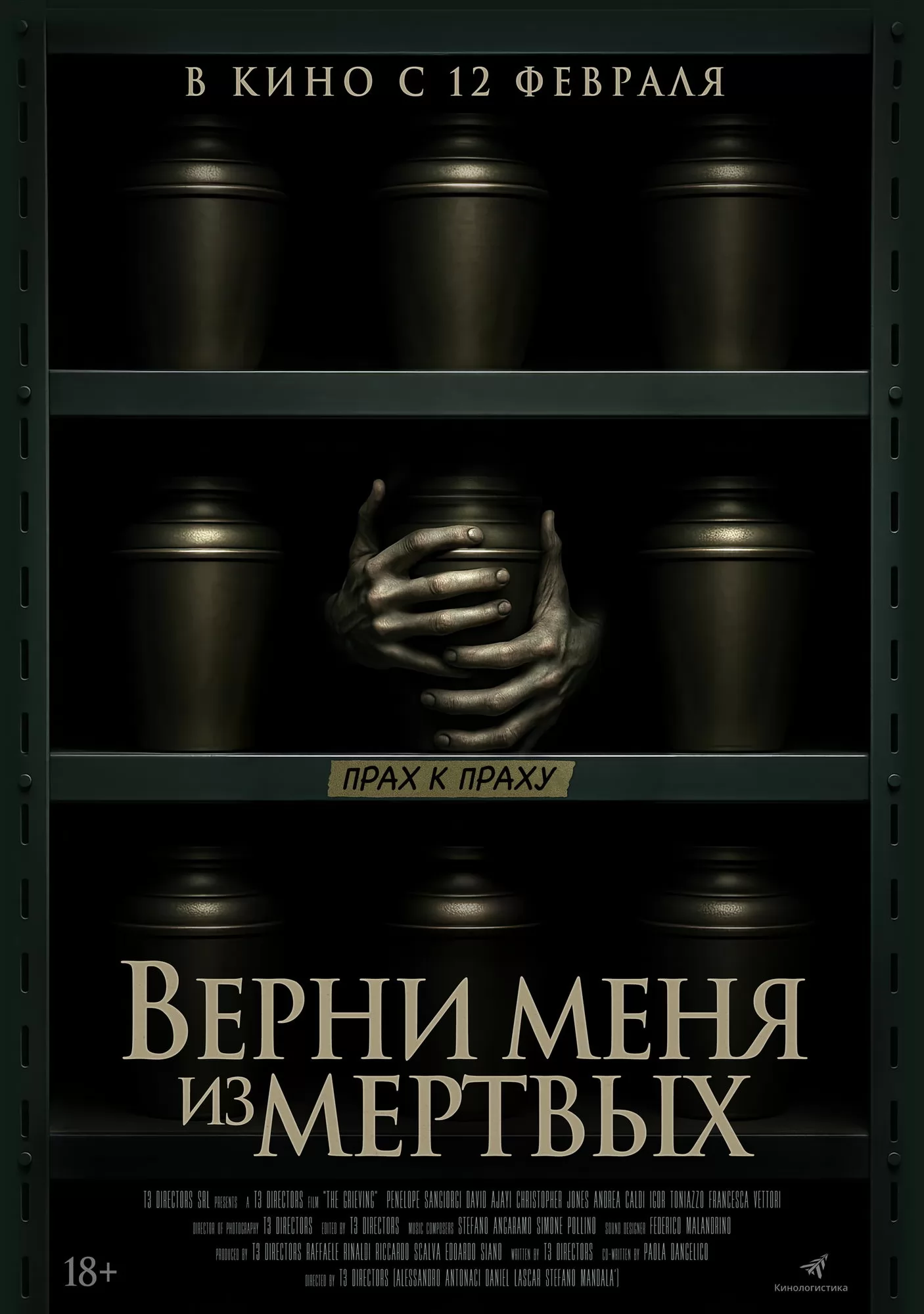 Верни меня из мертвых / The Grieving (2025) отзывы. Рецензии. Новости кино. Актеры фильма Верни меня из мертвых. Отзывы о фильме Верни меня из мертвых