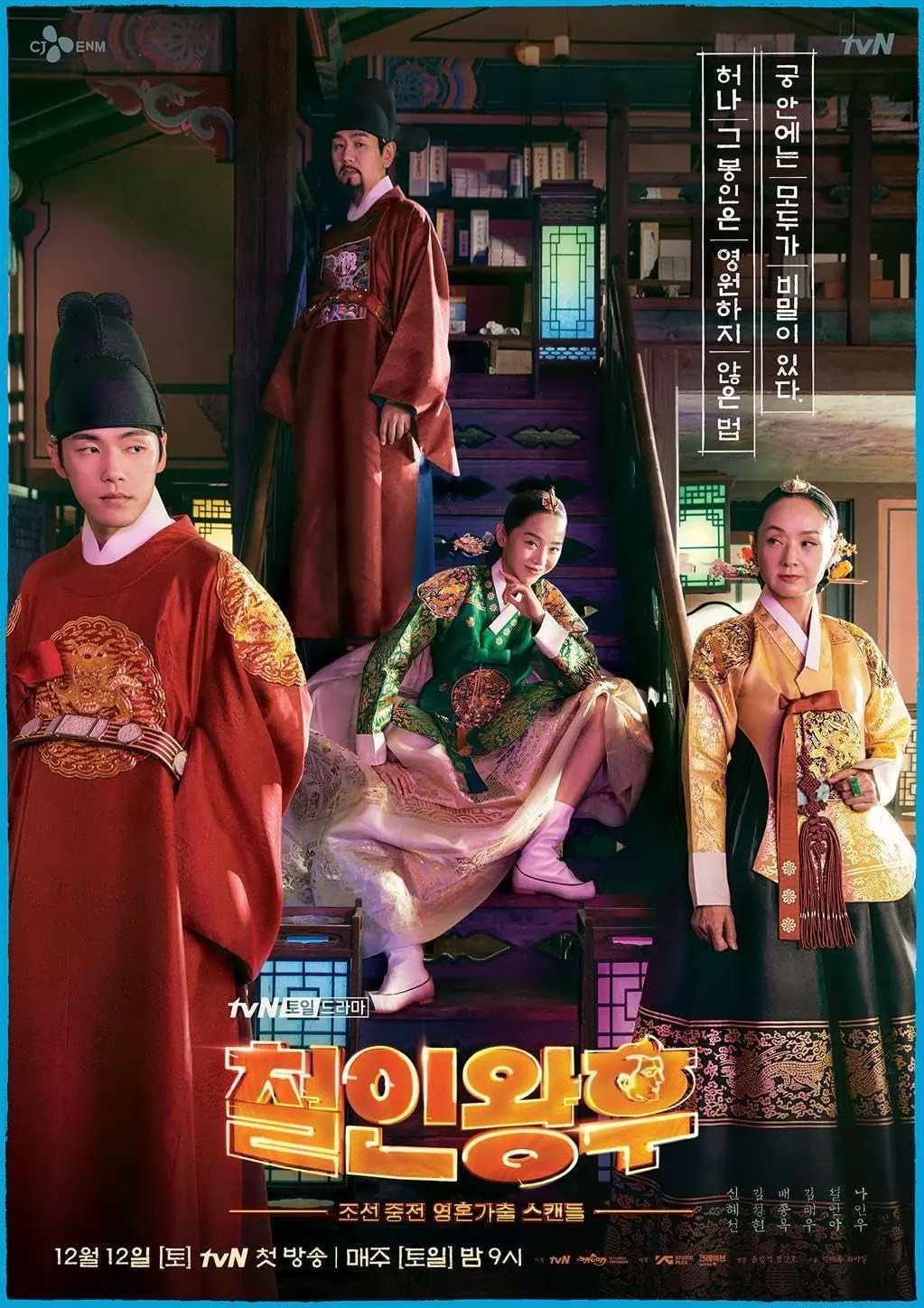 Королева Чорин: постер N270212