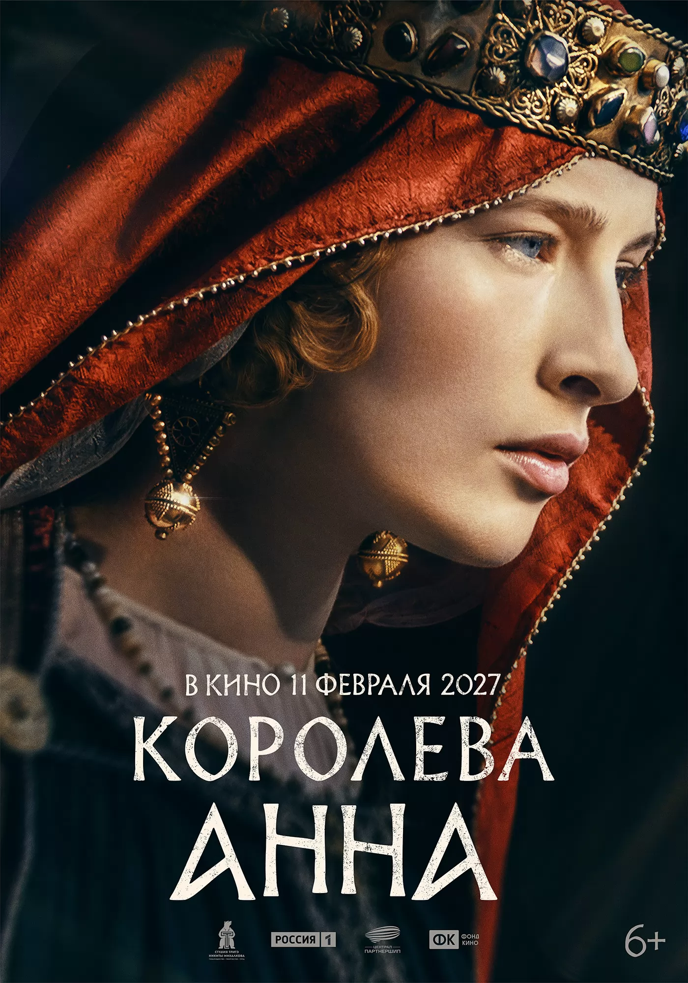 Королева Анна: постер N270280