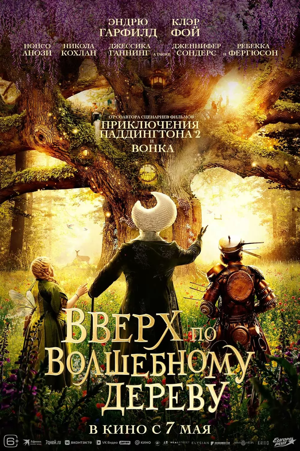 Вверх по волшебному дереву / The Magic Faraway Tree (2026) отзывы. Рецензии. Новости кино. Актеры фильма Вверх по волшебному дереву. Отзывы о фильме Вверх по волшебному дереву