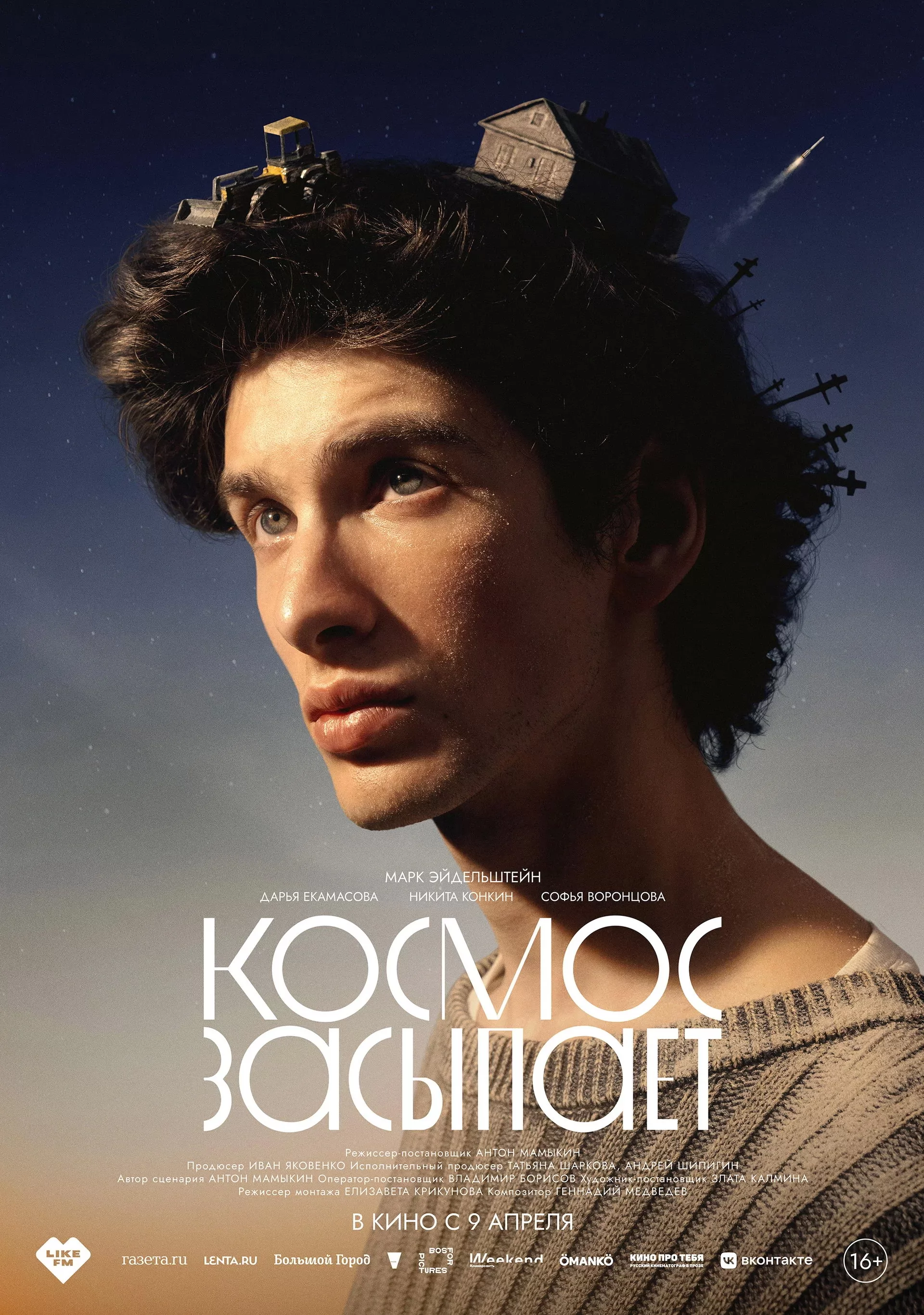 Космос засыпает: постер N270416