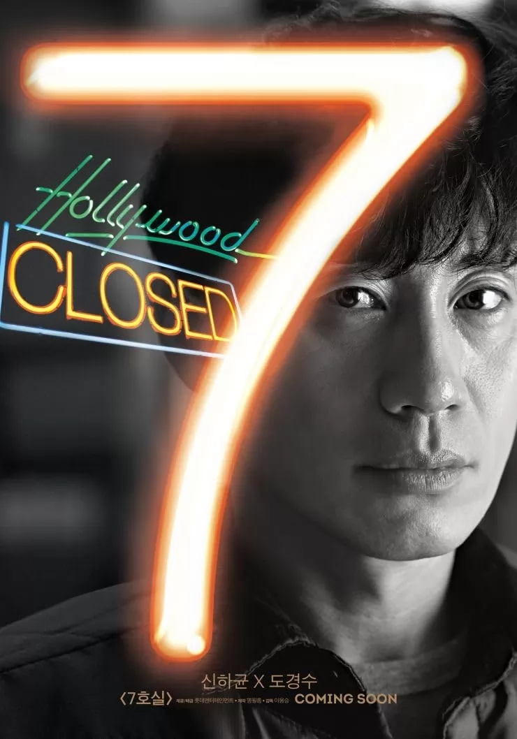 Комната № 7: постер N270562