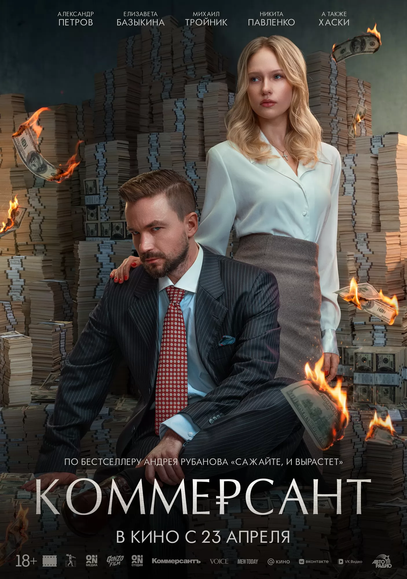 Коммерсант: постер N270567