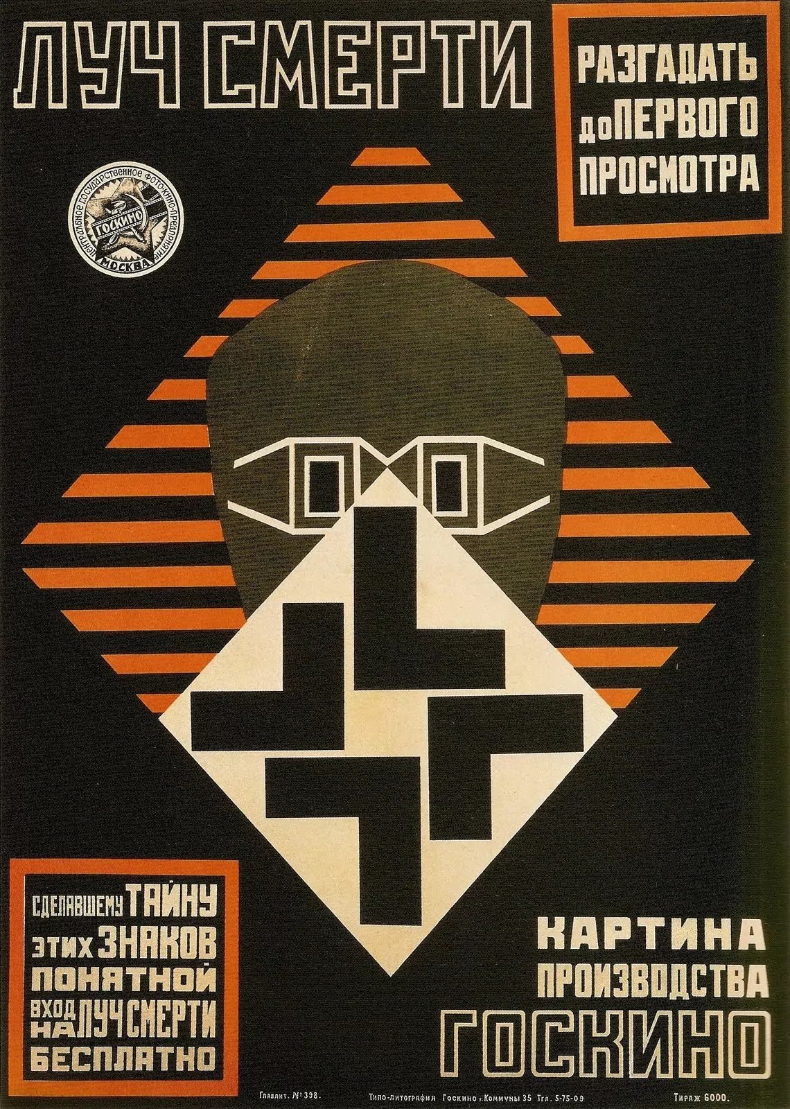 Луч смерти (1925) отзывы. Рецензии. Новости кино. Актеры фильма Луч смерти. Отзывы о фильме Луч смерти