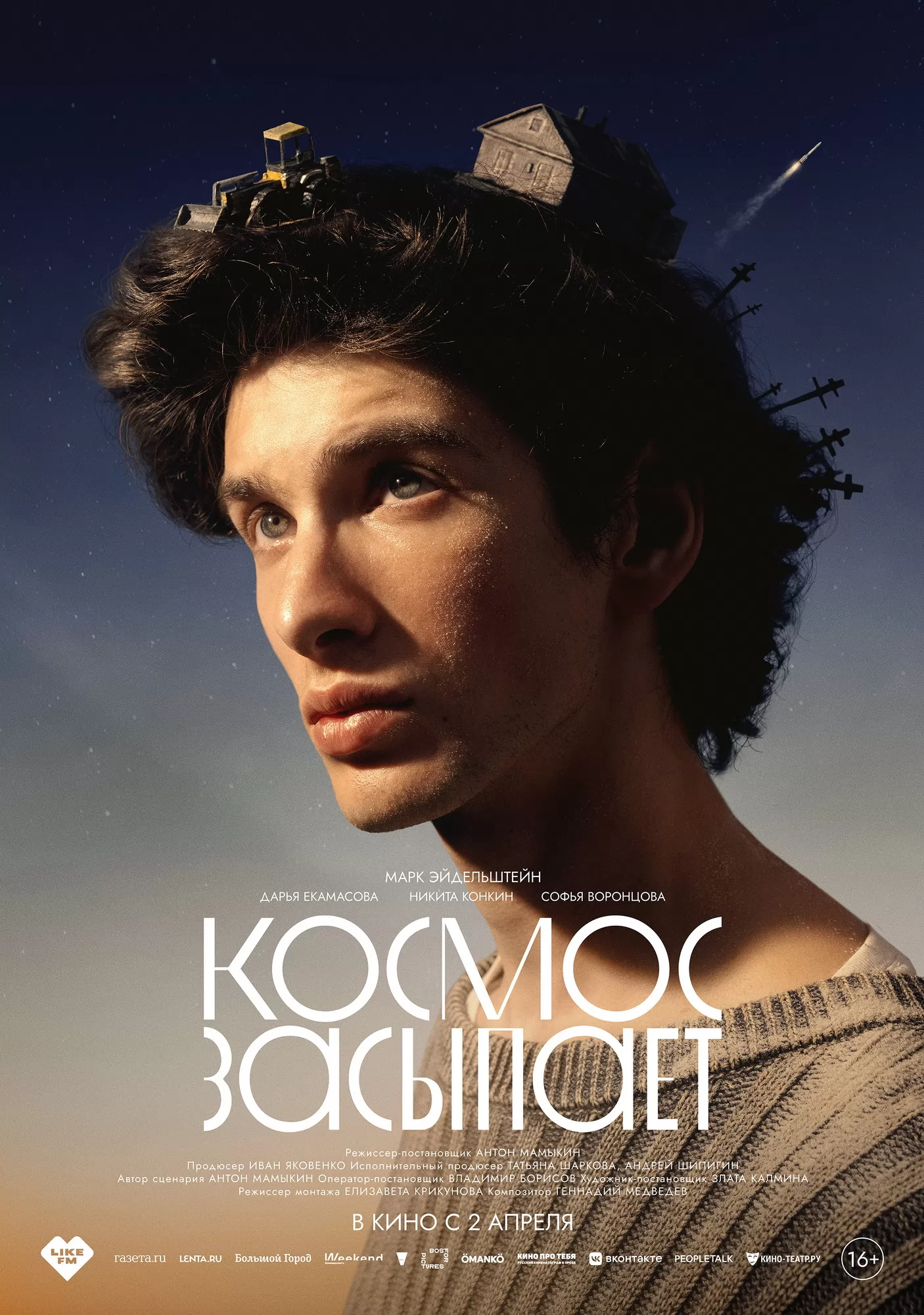 Космос засыпает (2025) отзывы. Рецензии. Новости кино. Актеры фильма Космос засыпает. Отзывы о фильме Космос засыпает