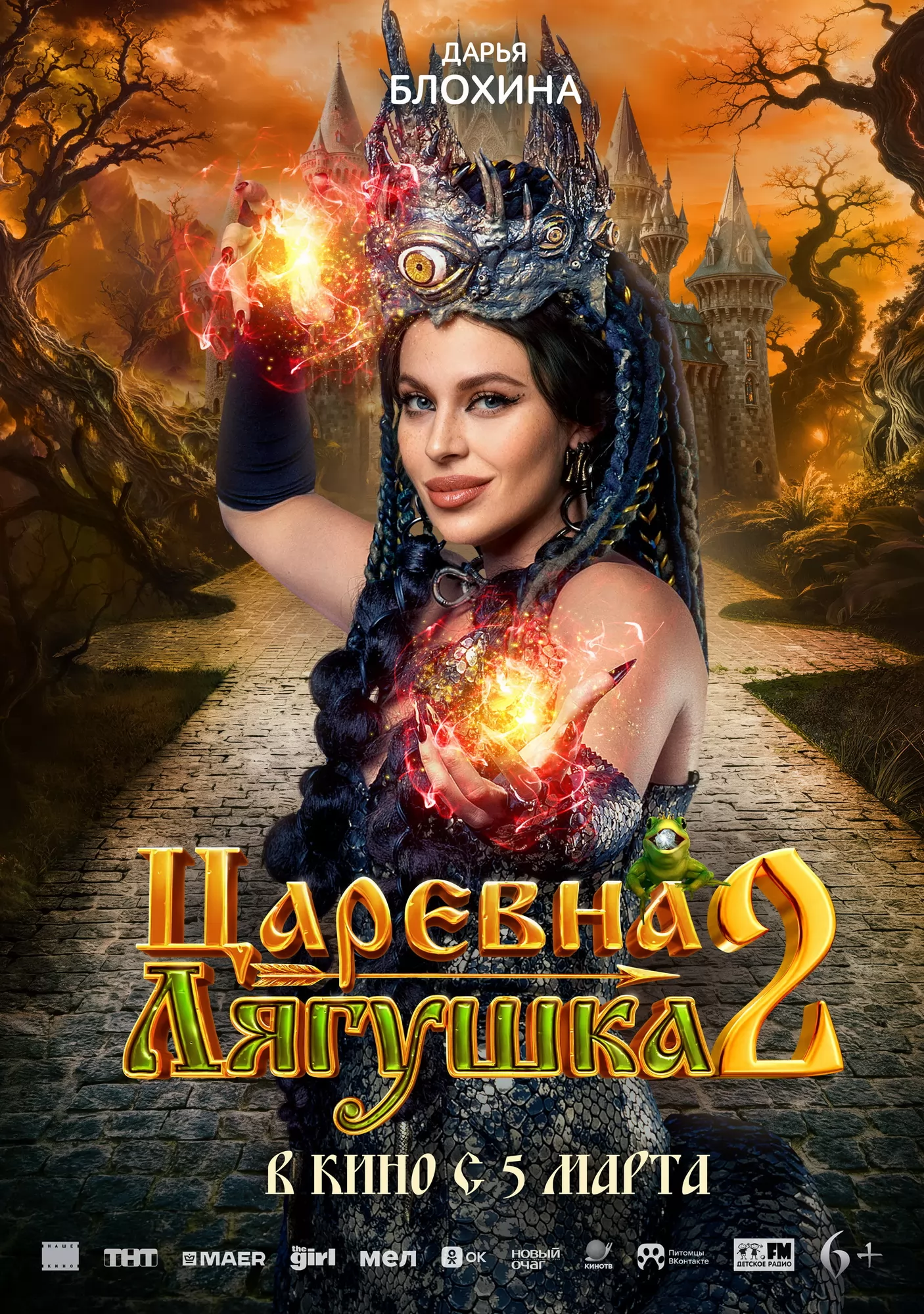 Царевна-лягушка 2: постер N270808