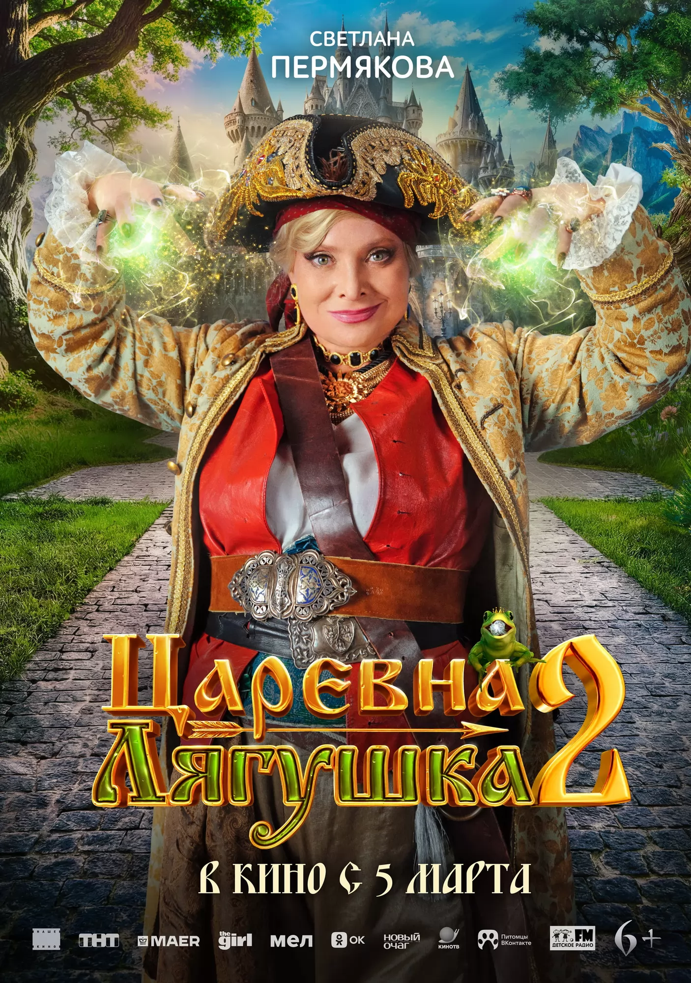 Царевна-лягушка 2: постер N270815