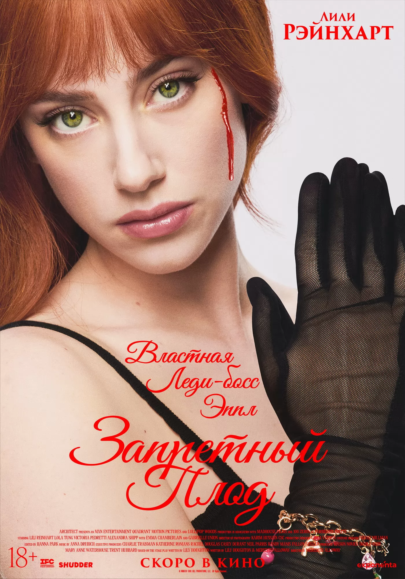 Запретный плод: постер N270906