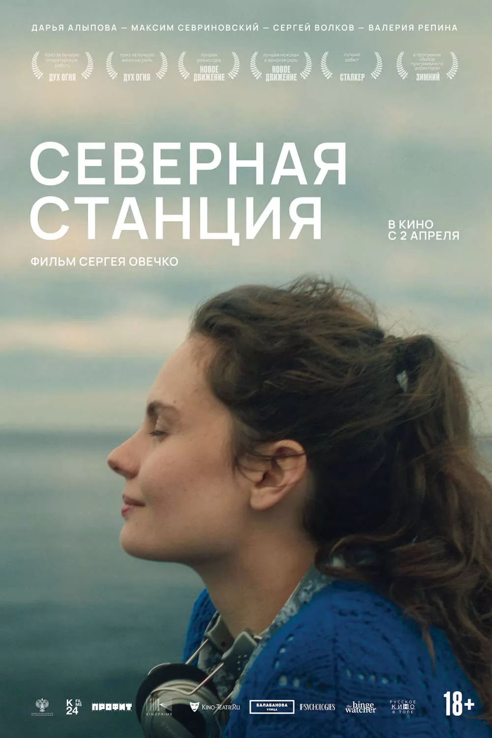 Северная станция (2025) отзывы. Рецензии. Новости кино. Актеры фильма Северная станция. Отзывы о фильме Северная станция