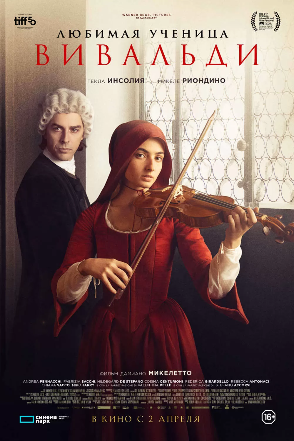 Любимая ученица Вивальди / Primavera (2025) отзывы. Рецензии. Новости кино. Актеры фильма Любимая ученица Вивальди. Отзывы о фильме Любимая ученица Вивальди