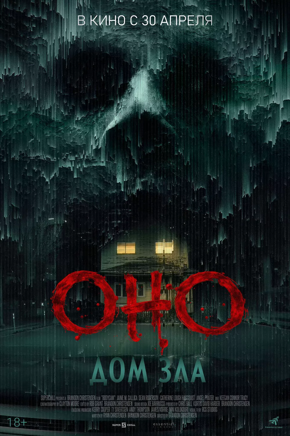 Оно. Дом зла / Bodycam (2025) отзывы. Рецензии. Новости кино. Актеры фильма Оно. Дом зла. Отзывы о фильме Оно. Дом зла