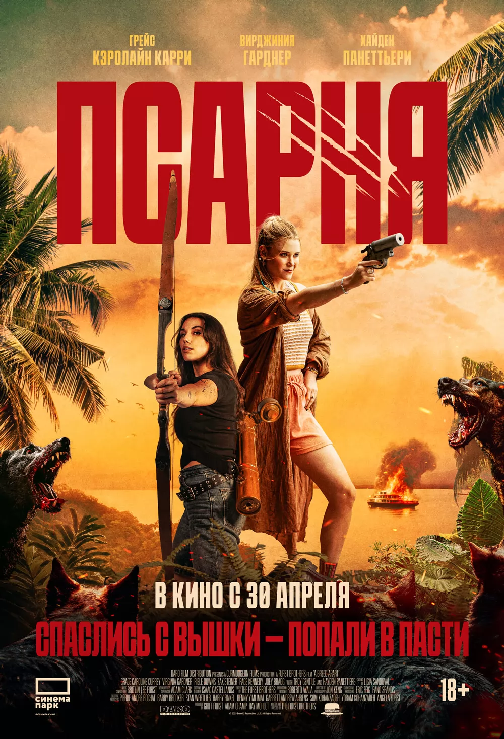 Псарня / A Breed Apart (2025) отзывы. Рецензии. Новости кино. Актеры фильма Псарня. Отзывы о фильме Псарня