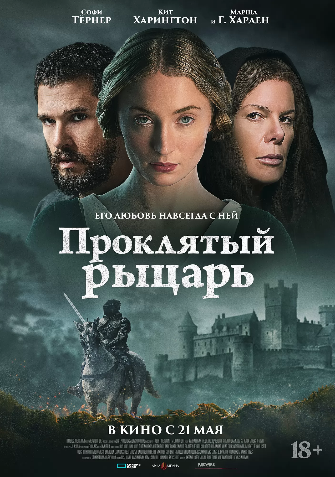 Проклятый рыцарь / The Dreadful (2026) отзывы. Рецензии. Новости кино. Актеры фильма Проклятый рыцарь. Отзывы о фильме Проклятый рыцарь