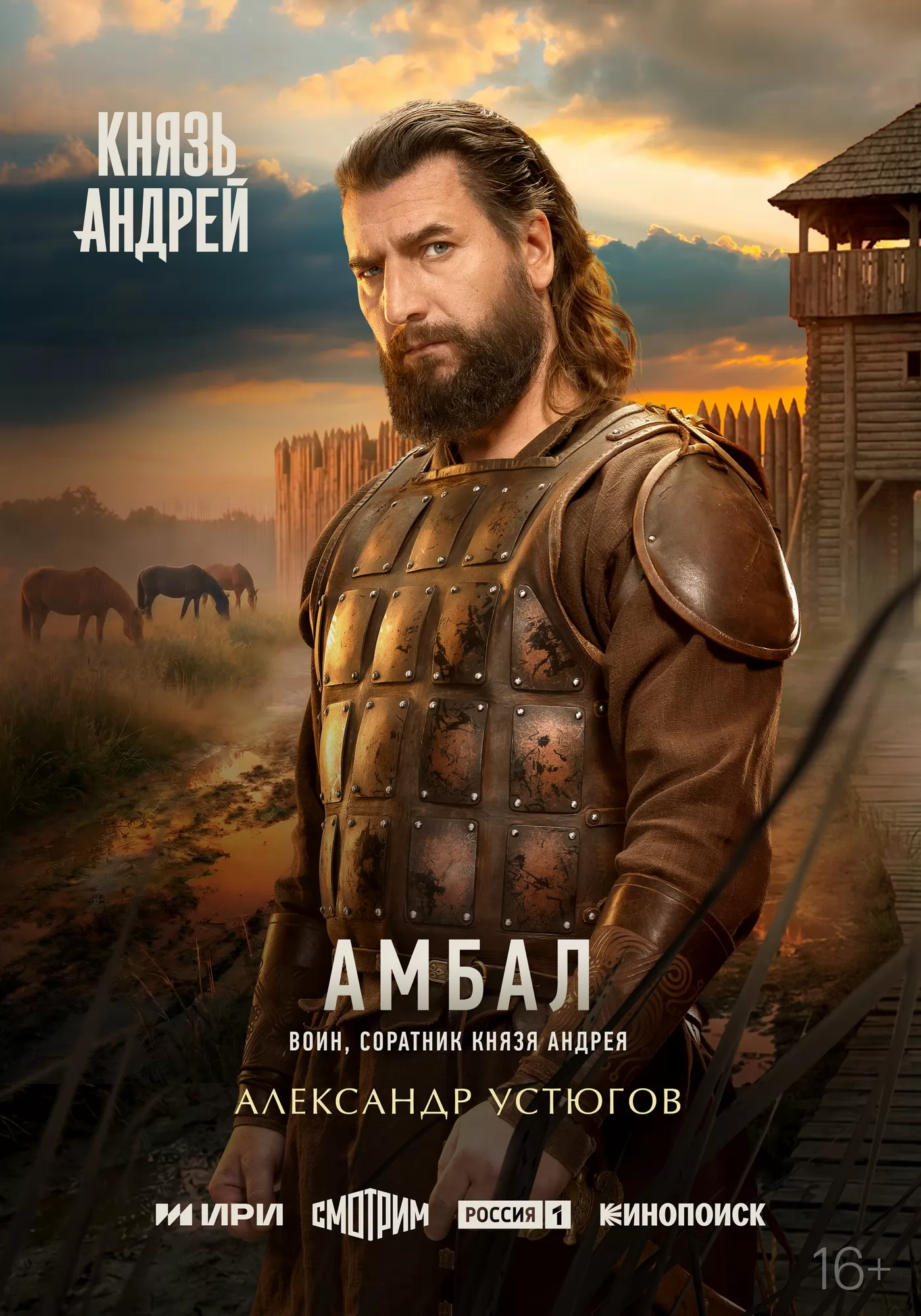 Князь Андрей: постер N271049