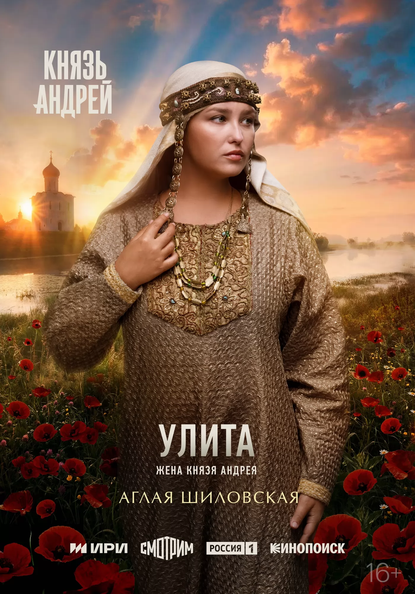 Князь Андрей: постер N271058