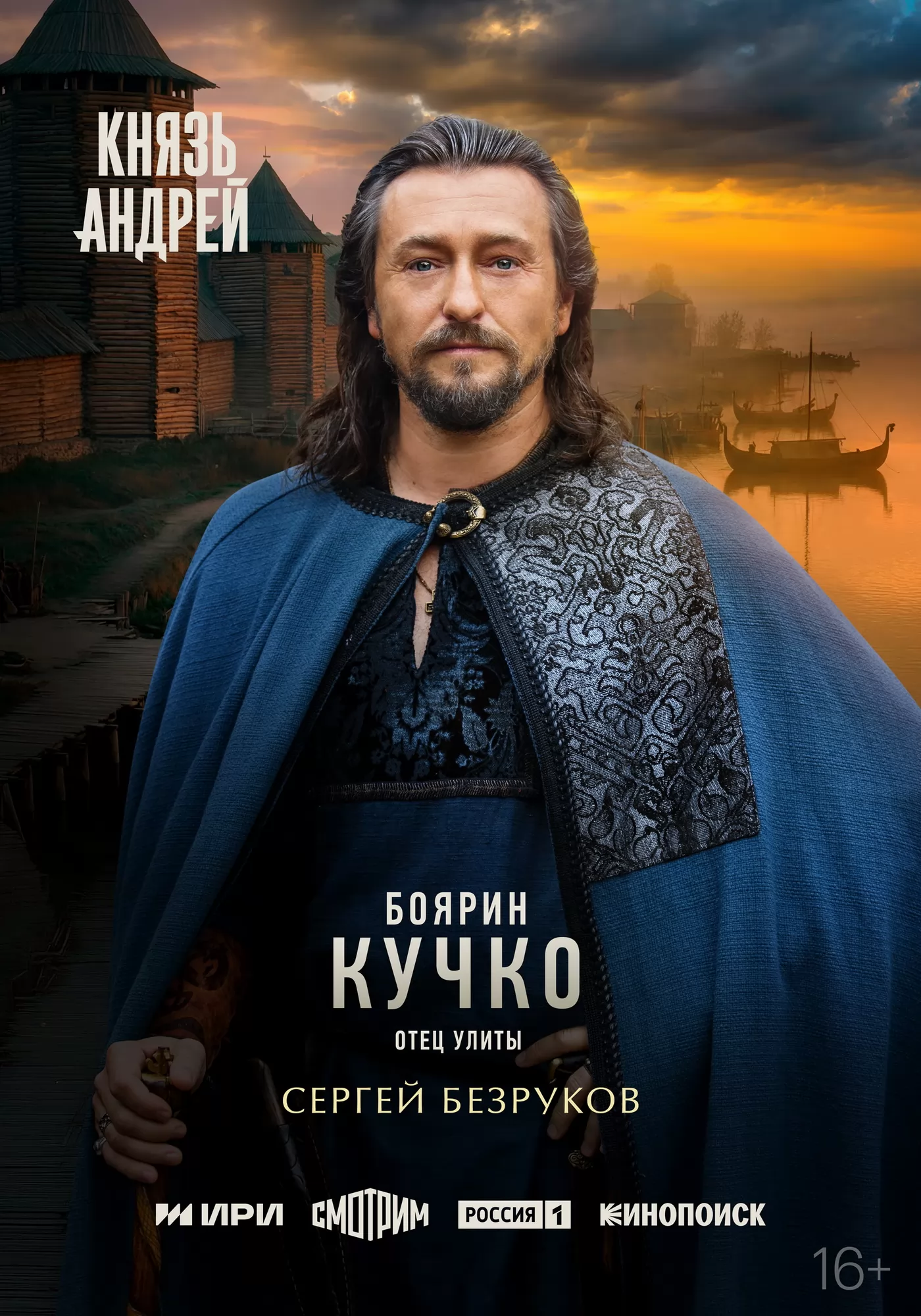 Князь Андрей: постер N271050