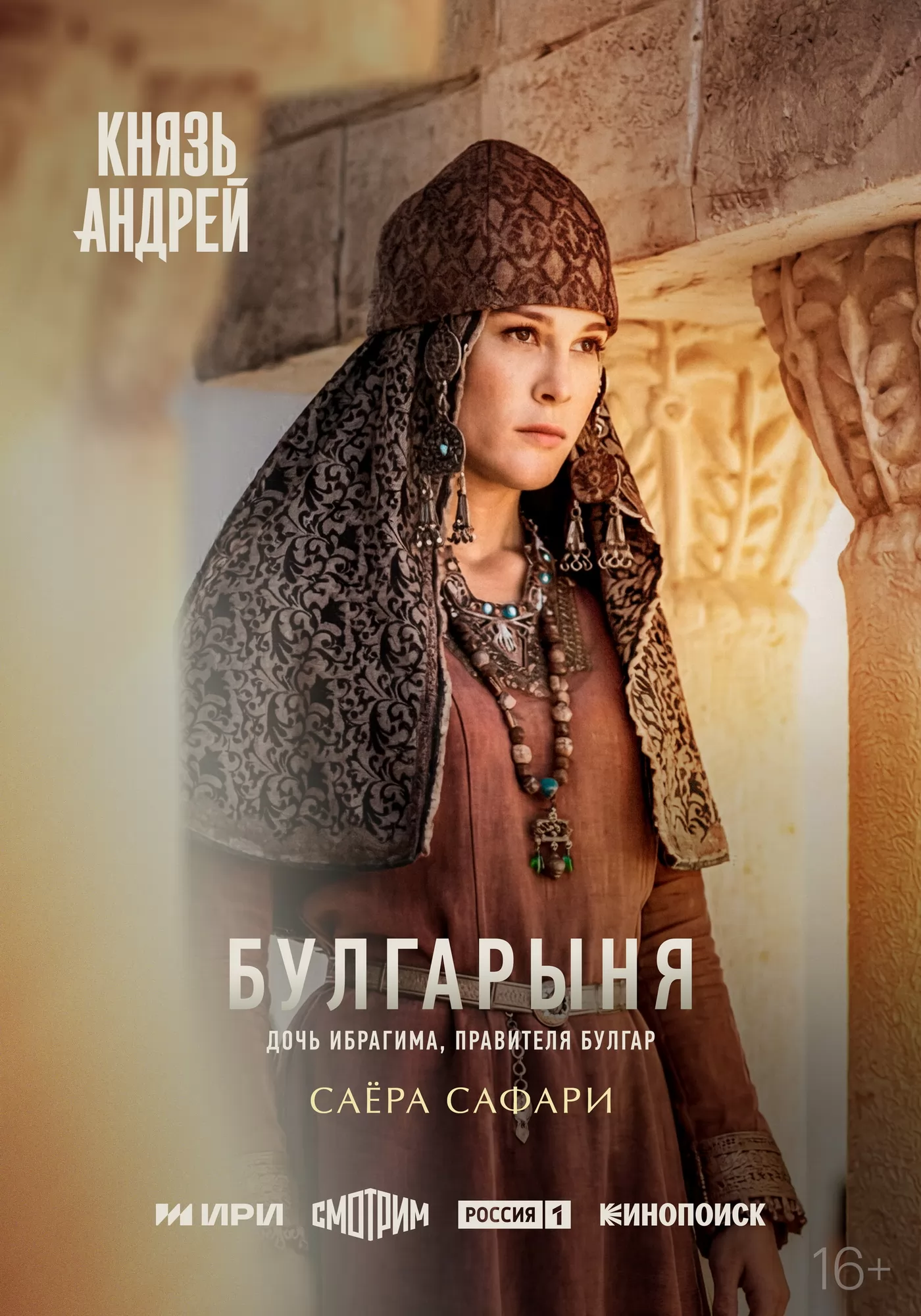 Князь Андрей: постер N271051