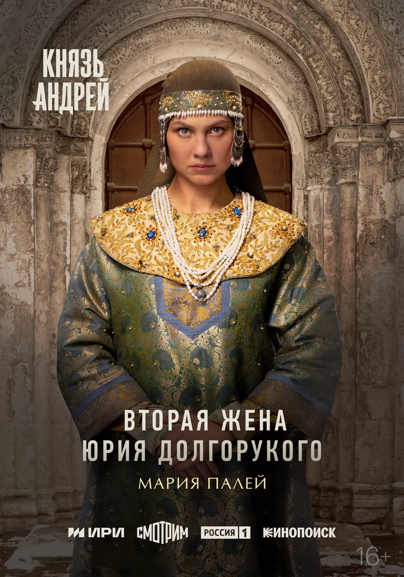 Князь Андрей: постер N271052