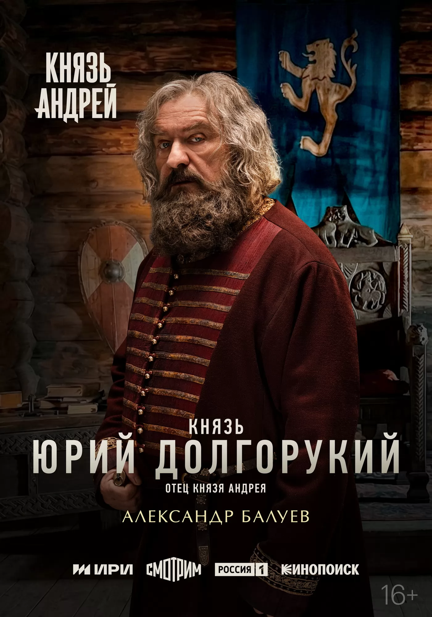 Князь Андрей: постер N271055