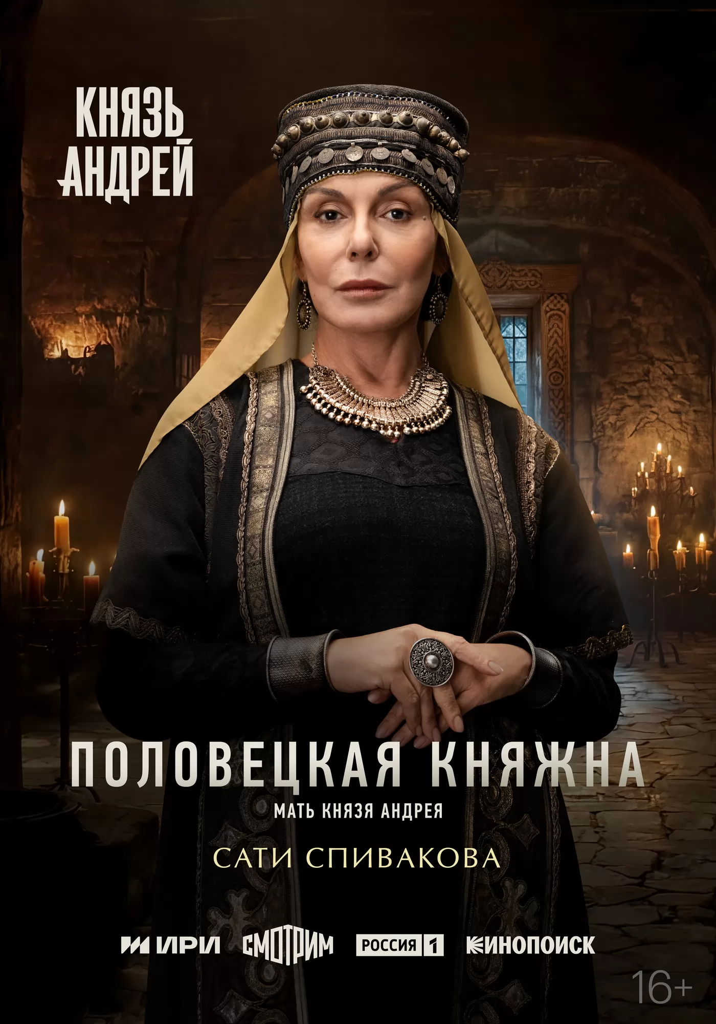 Князь Андрей: постер N271056