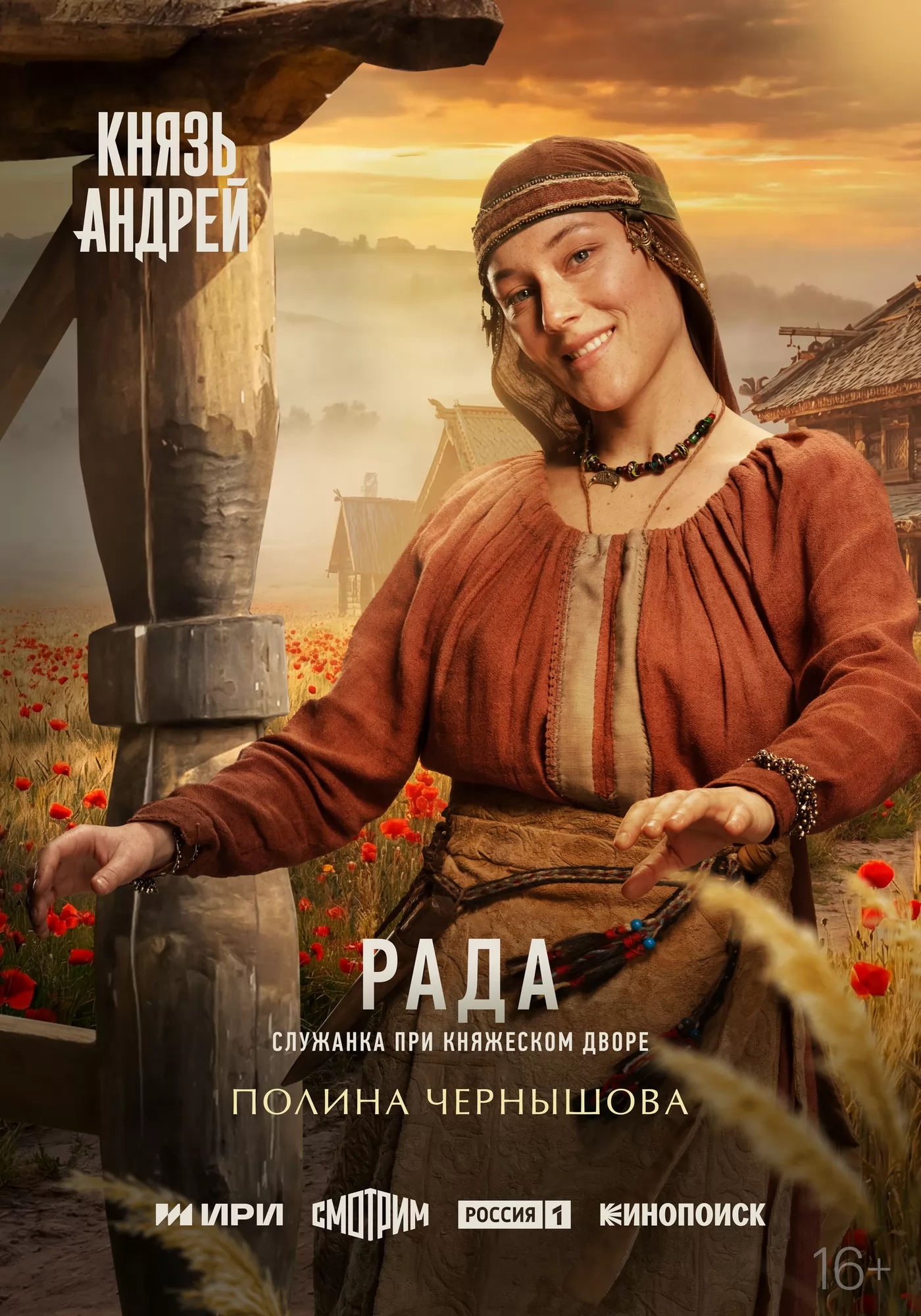 Князь Андрей: постер N271057