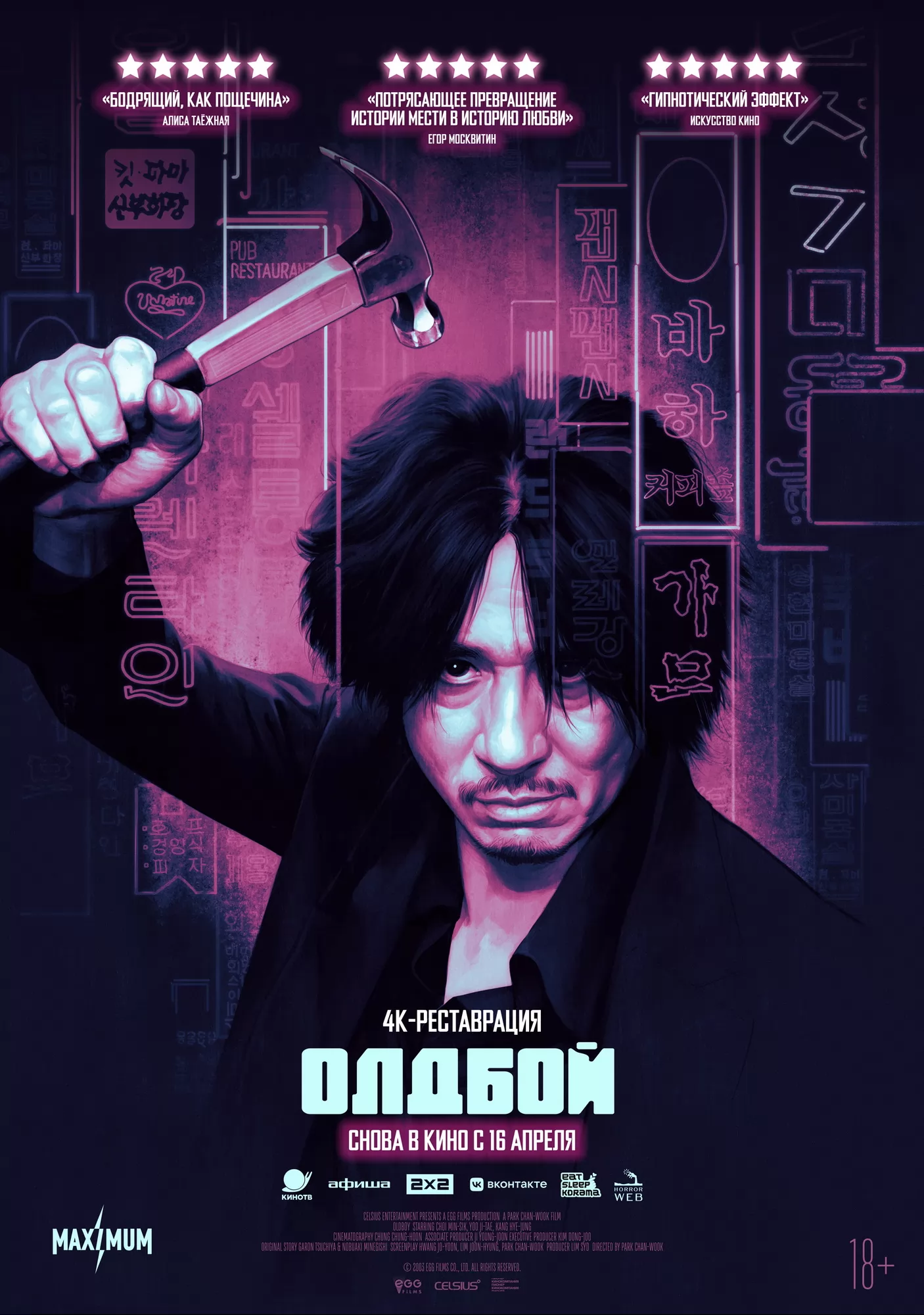 Олдбой: постер N271077