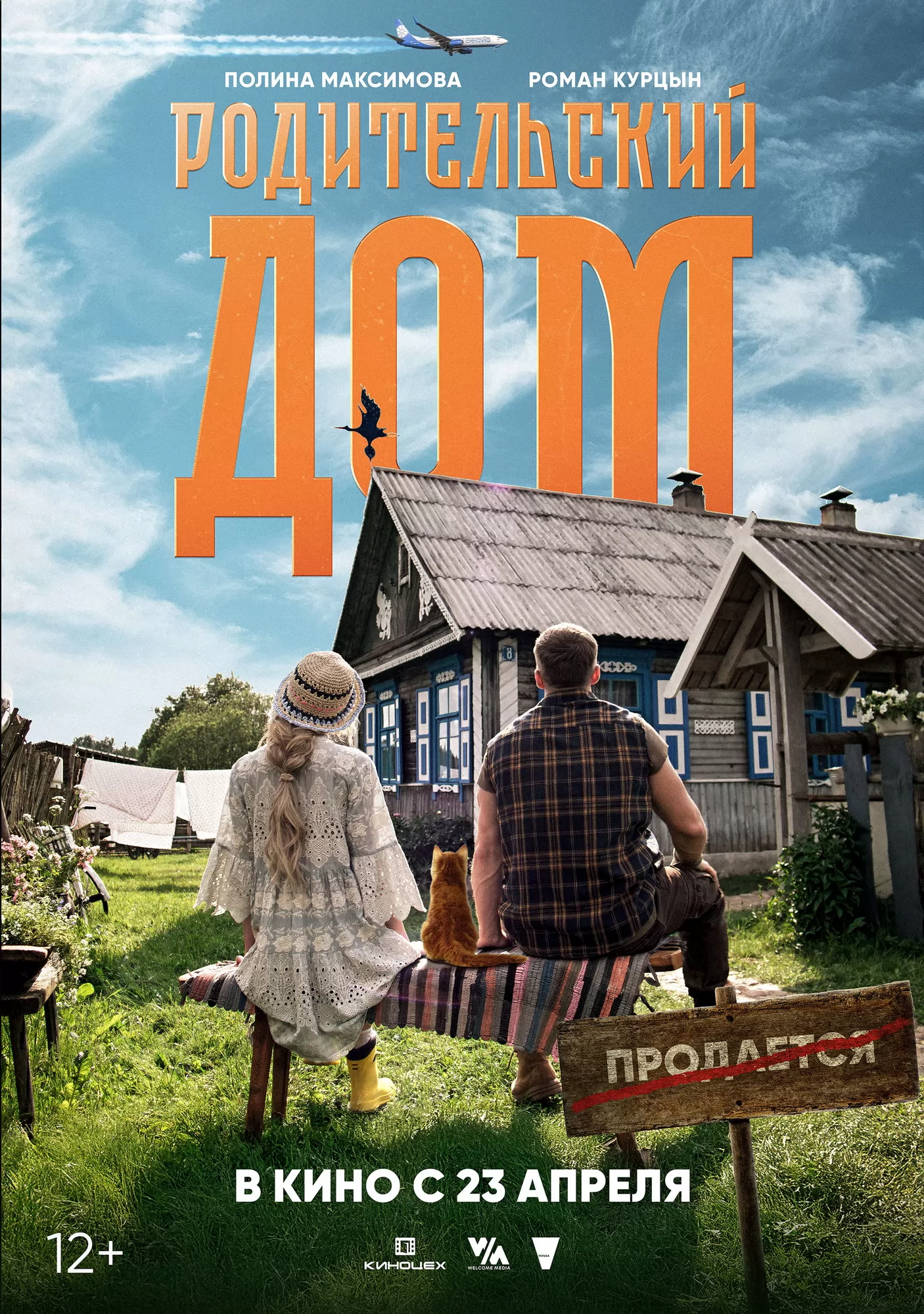 Родительский дом: постер N271111