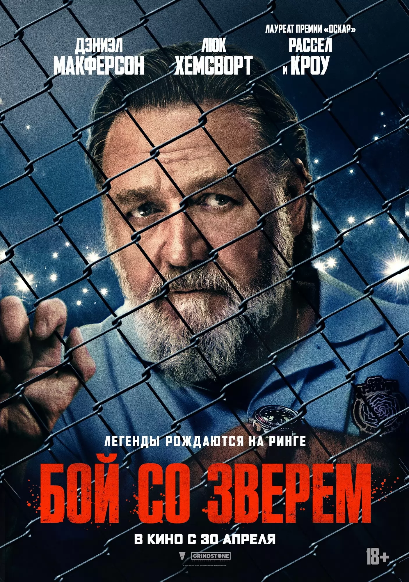 Бой со зверем / Beast (2026) отзывы. Рецензии. Новости кино. Актеры фильма Бой со зверем. Отзывы о фильме Бой со зверем