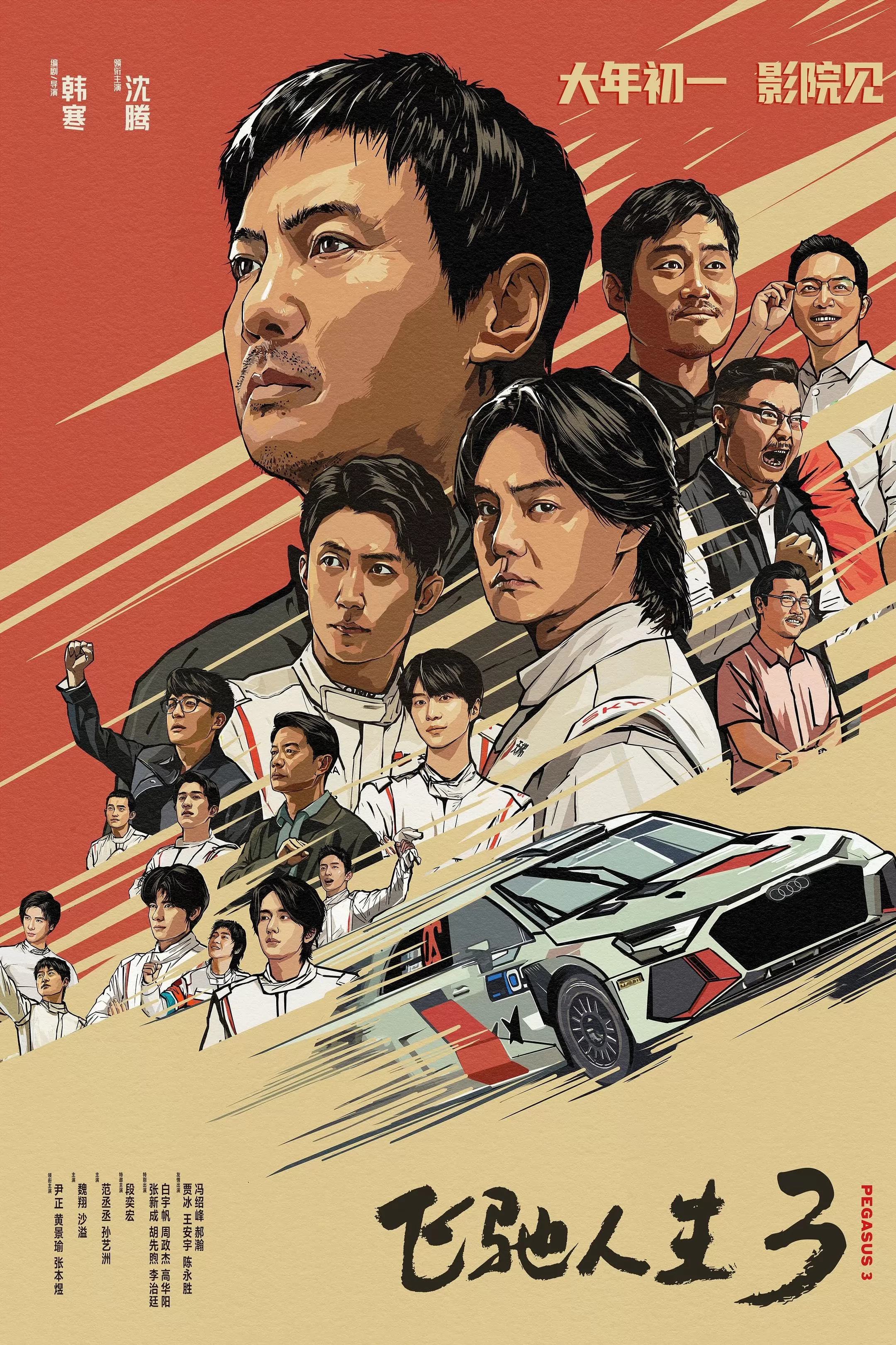 Пегас 3: постер N271465