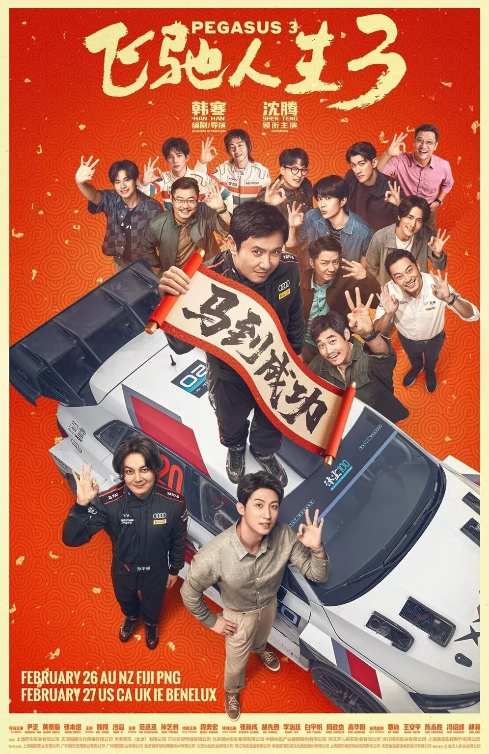 Пегас 3 / Fei Chi Ren Sheng 3 (2026) отзывы. Рецензии. Новости кино. Актеры фильма Пегас 3. Отзывы о фильме Пегас 3