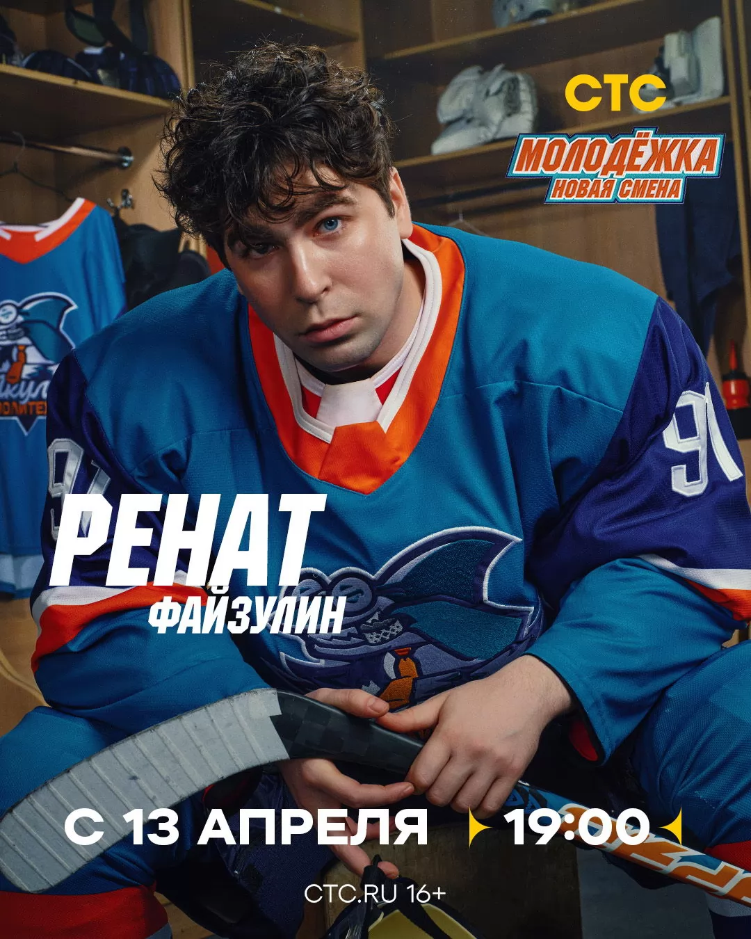 Молодежка. Новая смена: постер N271496