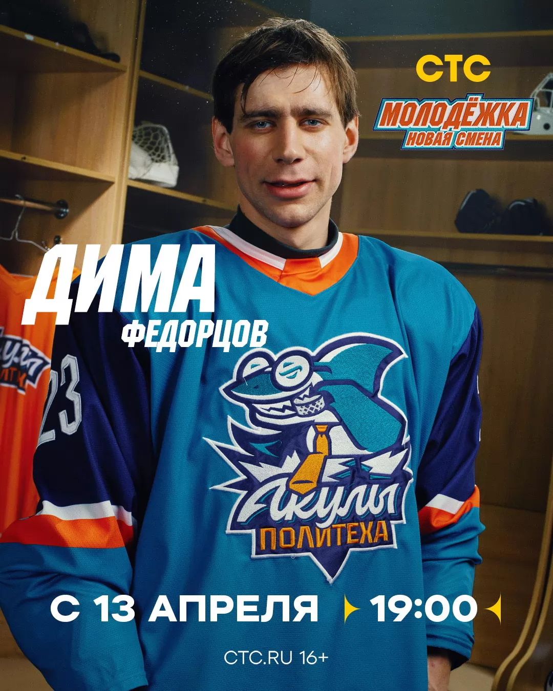 Молодежка. Новая смена: постер N271498