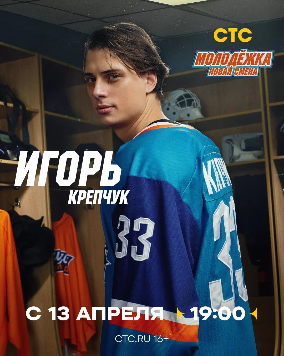 Молодежка. Новая смена: постер N271490