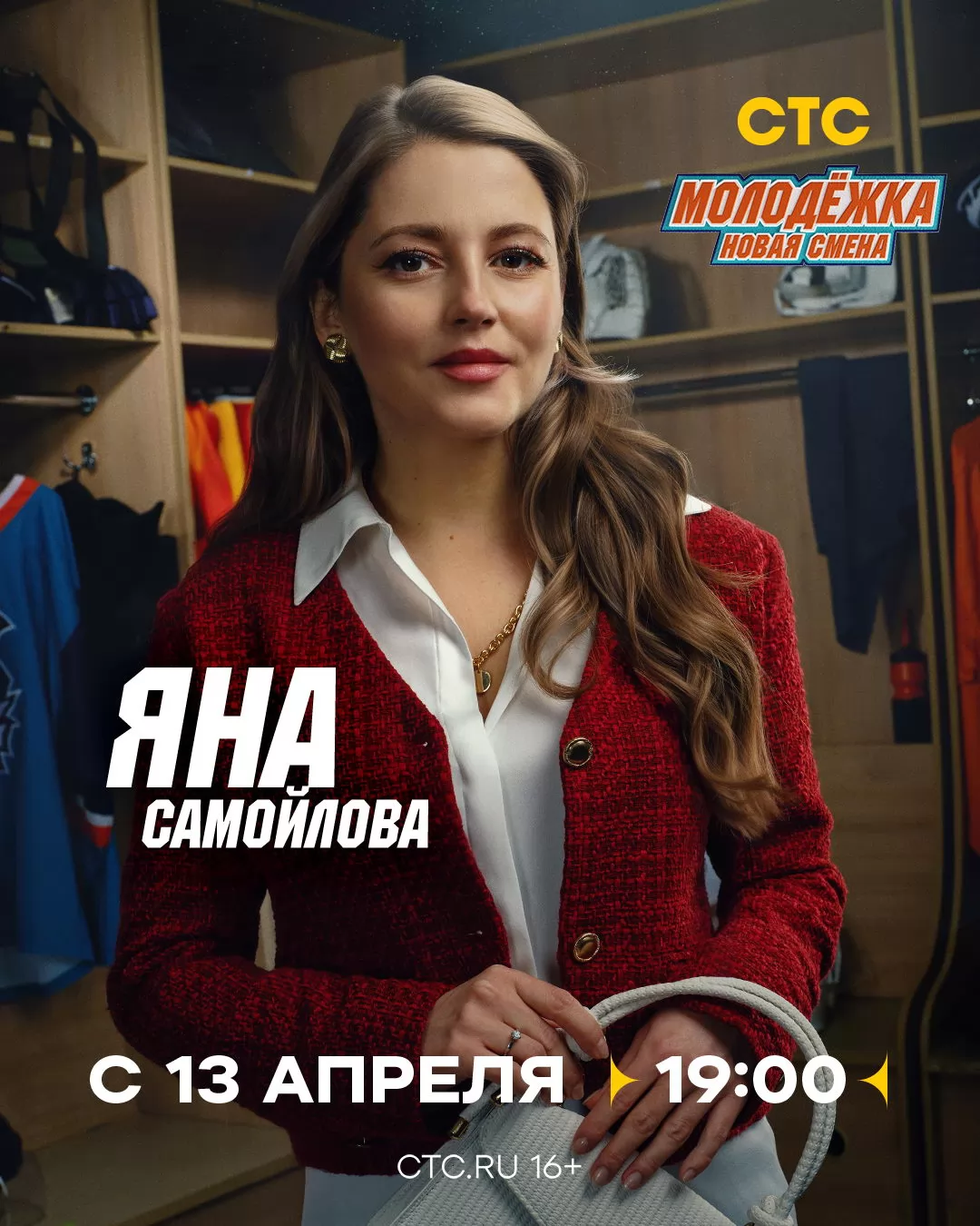 Молодежка. Новая смена: постер N271491