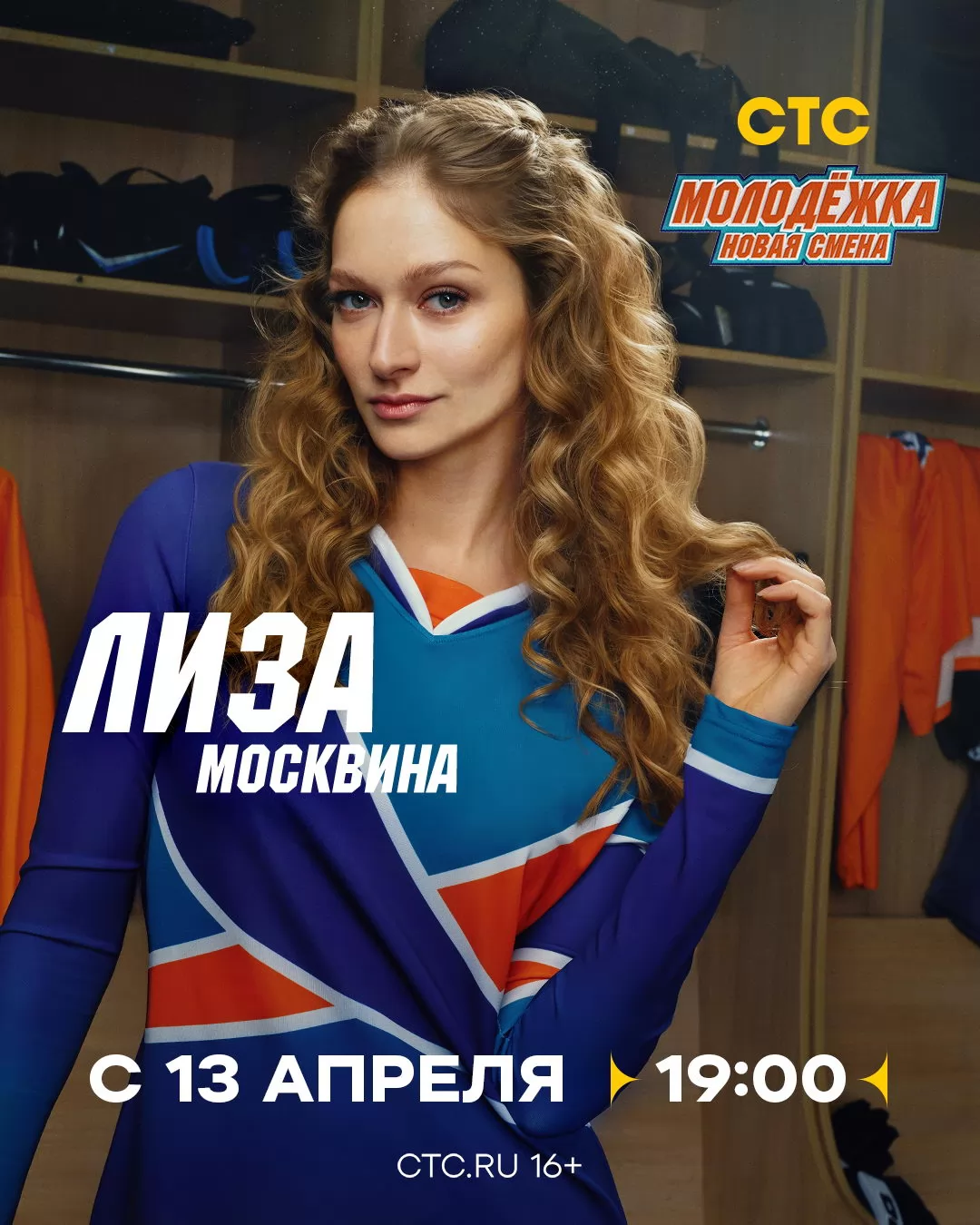 Молодежка. Новая смена: постер N271493