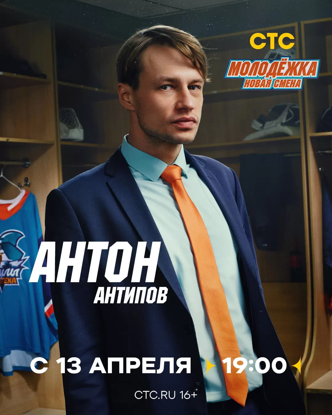 Молодежка. Новая смена: постер N271494