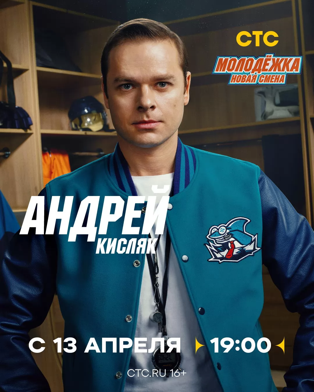 Молодежка. Новая смена: постер N271495