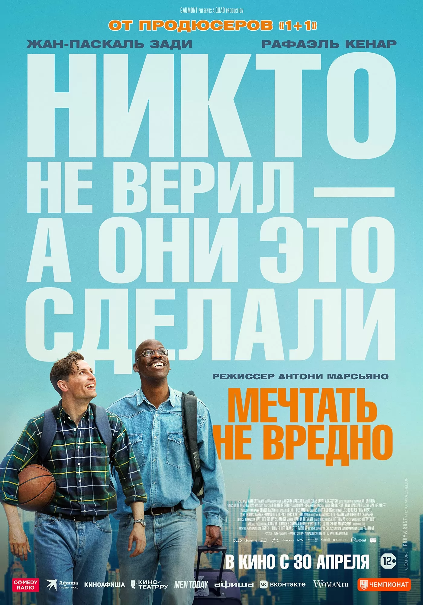 Мечтать не вредно: постер N271501