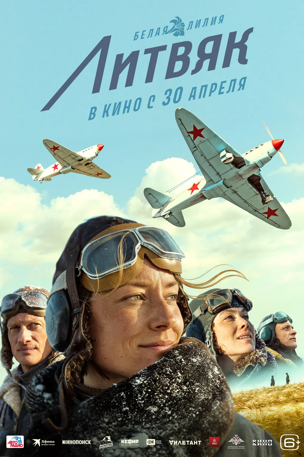 Литвяк: постер N271915