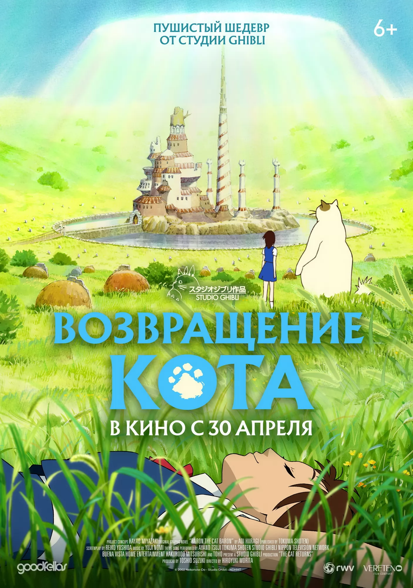 Возвращение кота: постер N271943