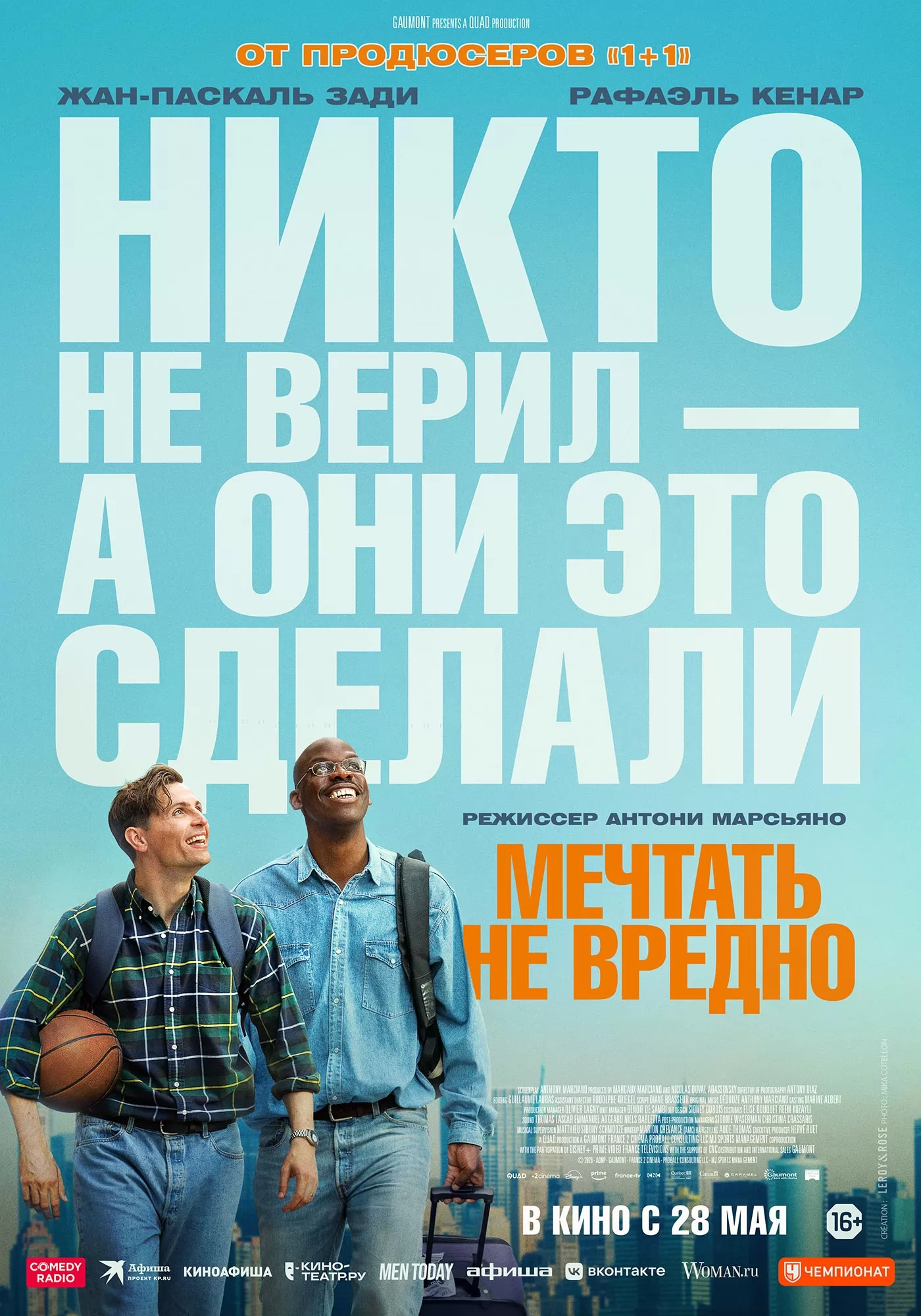 Мечтать не вредно: постер N272017