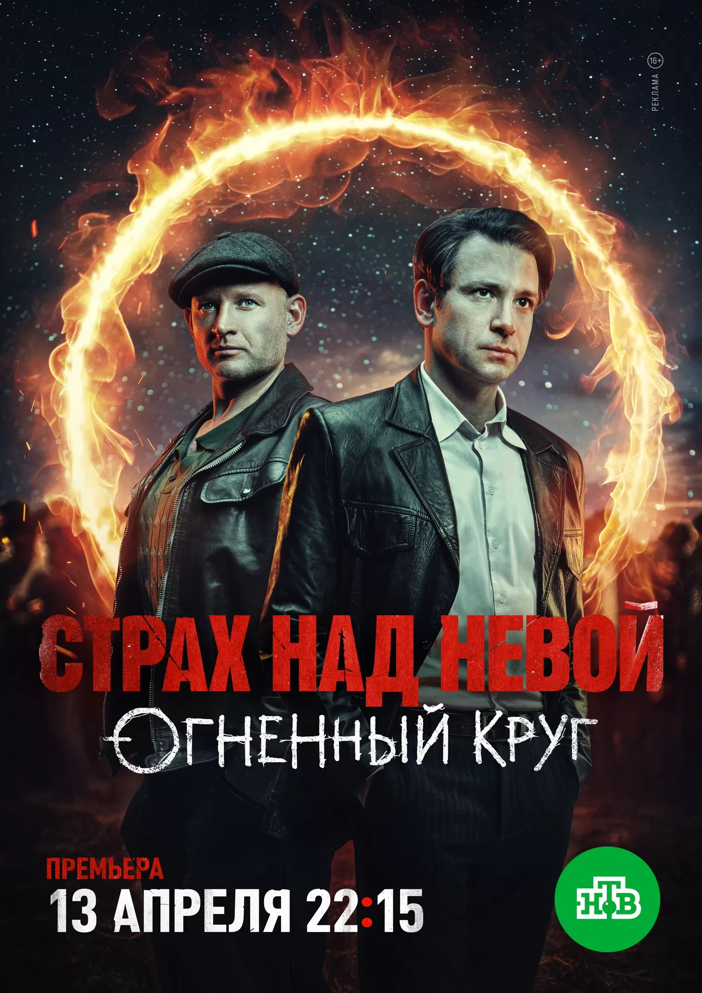 Страх над Невой: постер N272028